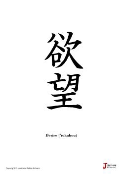 Japanese word for Desire