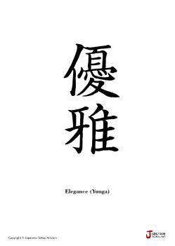 Japanese word for Elegance