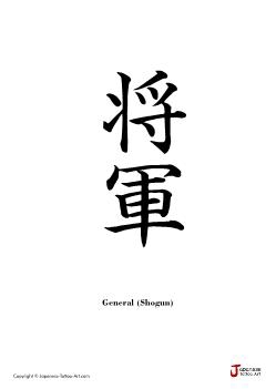 Japanese word for General