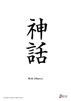 Japanese word for Myth