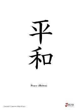 Japanese word for Peace
