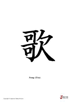 Japanese word for Song