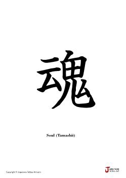 Japanese word for Soul